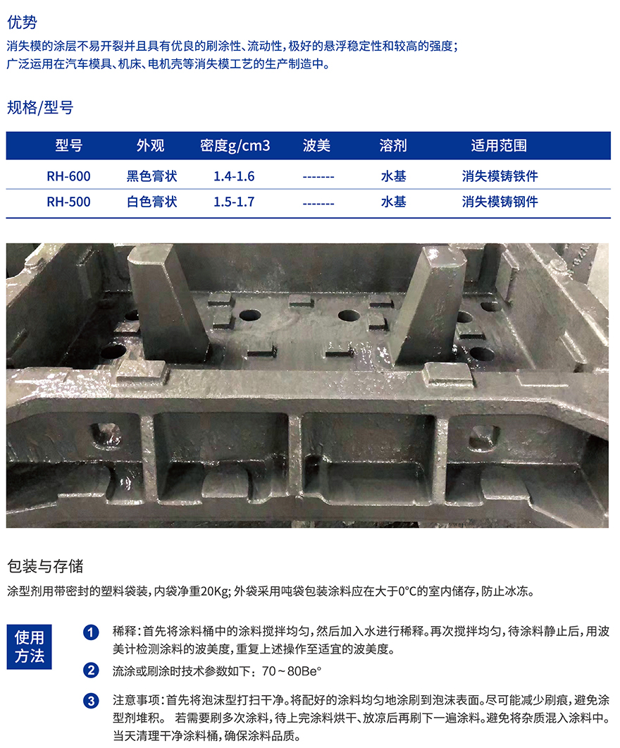 水基消失模涂型剂